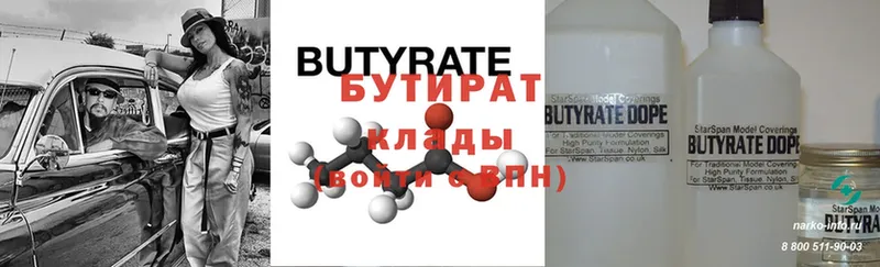 Бутират Butirat  магазин продажи   Кашира 